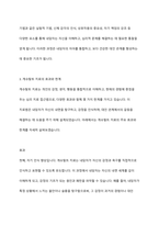 펄스의 게슈탈트 치료 적용을 논하시오-7