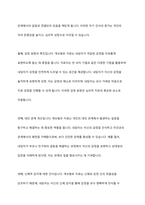 펄스의 게슈탈트 치료 적용을 논하시오-8