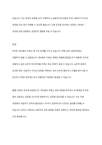 펄스의 게슈탈트 치료 적용을 논하시오-9