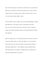 펄스의 게슈탈트 치료 적용을 논하시오-10