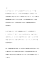 펄스의 게슈탈트 치료 적용을 논하시오-11