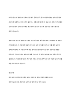 펄스의 게슈탈트 치료 적용을 논하시오-12