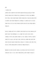 롤랑 바르트의 신화학에 기반한 스위스 시계 산업을 분석하시오-2
