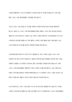 롤랑 바르트의 신화학에 기반한 스위스 시계 산업을 분석하시오-5
