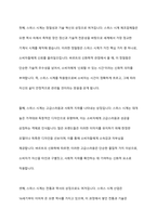 롤랑 바르트의 신화학에 기반한 스위스 시계 산업을 분석하시오-7