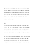 롤랑 바르트의 신화학에 기반한 스위스 시계 산업을 분석하시오-9