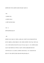 문해력에 대한 이해 및 균형적 접근법의 중요성을 기술하시오-1