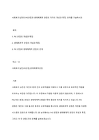 사회복지실천의 PIE관점과 생태체계적 관점의 각각의 개념과 특징, 관계를 기술하시오-1