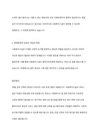 사회복지실천의 PIE관점과 생태체계적 관점의 각각의 개념과 특징, 관계를 기술하시오-5