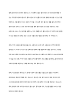 사회복지실천의 PIE관점과 생태체계적 관점의 각각의 개념과 특징, 관계를 기술하시오-6