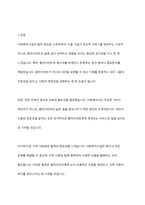사회복지실천의 PIE관점과 생태체계적 관점의 각각의 개념과 특징, 관계를 기술하시오-7