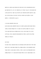 사회복지실천의 PIE관점과 생태체계적 관점의 각각의 개념과 특징, 관계를 기술하시오-8
