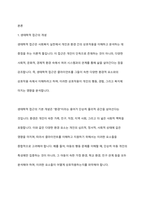 사회복지실천의 통합적 접근모델 중 1가지를 선택하여 기술하시오-2