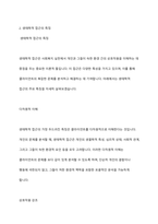 사회복지실천의 통합적 접근모델 중 1가지를 선택하여 기술하시오-4