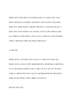 사회복지실천의 통합적 접근모델 중 1가지를 선택하여 기술하시오-5