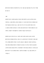 사회복지실천의 통합적 접근모델 중 1가지를 선택하여 기술하시오-11