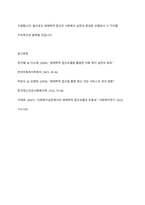 사회복지실천의 통합적 접근모델 중 1가지를 선택하여 기술하시오-13