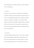 COVID 19사태로 원격 형태로 학교수업에 참여하였다 기존의 교실 수업과는 다른 방식으로 인해 발생한 다양한 문제와 이를 위한 대처방안, 그리고 효과적인 학습이 이루어질 수 있는 방법을 그 동안 학습한 개념과 이론을 바탕으로 기술하시오-3