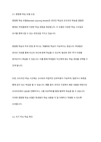 COVID 19사태로 원격 형태로 학교수업에 참여하였다 기존의 교실 수업과는 다른 방식으로 인해 발생한 다양한 문제와 이를 위한 대처방안, 그리고 효과적인 학습이 이루어질 수 있는 방법을 그 동안 학습한 개념과 이론을 바탕으로 기술하시오-9