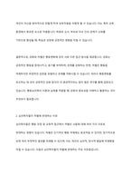 강화와 처벌 중 어떤 것이 행동변화에 더 큰 효과를 줄 수 있는지 설명하고, 심리학자들이 처벌에 반대하는 이유를 설명하시오 또한 본인의 처벌경험이 있는지 소개하고 그에 대한 부정적 감정을 어떻게 치유했는지 서술해 보시오-4