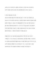 강화와 처벌 중 어떤 것이 행동변화에 더 큰 효과를 줄 수 있는지 설명하고, 심리학자들이 처벌에 반대하는 이유를 설명하시오 또한 본인의 처벌경험이 있는지 소개하고 그에 대한 부정적 감정을 어떻게 치유했는지 서술해 보시오-7