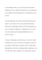 강화와 처벌 중 어떤 것이 행동변화에 더 큰 효과를 줄 수 있는지 설명하고, 심리학자들이 처벌에 반대하는 이유를 설명하시오 또한 본인의 처벌경험이 있는지 소개하고 그에 대한 부정적 감정을 어떻게 치유했는지 서술해 보시오-10