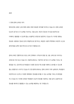 교사들이 생각하는 현재 문해 교육의 위치와 앞으로의 방향을 제시하시오-2
