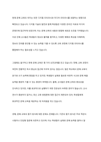 교사들이 생각하는 현재 문해 교육의 위치와 앞으로의 방향을 제시하시오-3