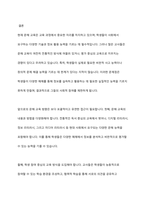 교사들이 생각하는 현재 문해 교육의 위치와 앞으로의 방향을 제시하시오-10
