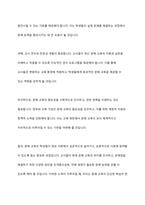 교사들이 생각하는 현재 문해 교육의 위치와 앞으로의 방향을 제시하시오-11