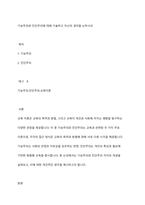 기능주의와 진단주의에 대해 기술하고 자신의 생각을 논하시오-1