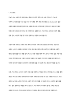 기능주의와 진단주의에 대해 기술하고 자신의 생각을 논하시오-2