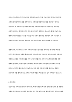기능주의와 진단주의에 대해 기술하고 자신의 생각을 논하시오-3
