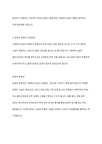 사회복지 민간전달체계 중 사회복지시설에 대해서 1)개념과 운영목적, 2) 운영의 투명성, 인권보호, 3) 발전방안 느낀점에 대하여 작성하시오-4