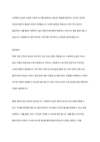 사회복지 민간전달체계 중 사회복지시설에 대해서 1)개념과 운영목적, 2) 운영의 투명성, 인권보호, 3) 발전방안 느낀점에 대하여 작성하시오-7