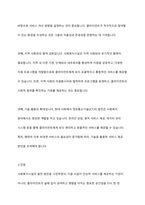 사회복지 민간전달체계 중 사회복지시설에 대해서 1)개념과 운영목적, 2) 운영의 투명성, 인권보호, 3) 발전방안 느낀점에 대하여 작성하시오-8