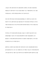 사회복지 민간전달체계 중 사회복지시설에 대해서 1)개념과 운영목적, 2) 운영의 투명성, 인권보호, 3) 발전방안 느낀점에 대하여 작성하시오-9