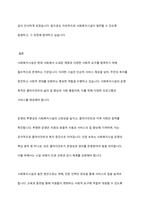 사회복지 민간전달체계 중 사회복지시설에 대해서 1)개념과 운영목적, 2) 운영의 투명성, 인권보호, 3) 발전방안 느낀점에 대하여 작성하시오-10