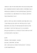 사회복지 민간전달체계 중 사회복지시설에 대해서 1)개념과 운영목적, 2) 운영의 투명성, 인권보호, 3) 발전방안 느낀점에 대하여 작성하시오-11