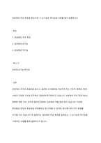 관료제의 주요 특징을 중심으로 그 순기능과 역기능을 사례를 들어 설명하시오-1
