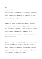 관료제의 주요 특징을 중심으로 그 순기능과 역기능을 사례를 들어 설명하시오-2