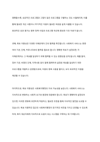 사회복지행정의 특성 3가지 이상을 설명하고 본인의 생각을 서술하시오-3