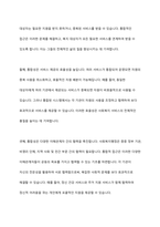 사회복지행정의 특성 3가지 이상을 설명하고 본인의 생각을 서술하시오-5