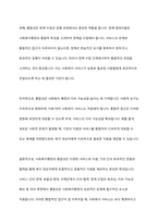 사회복지행정의 특성 3가지 이상을 설명하고 본인의 생각을 서술하시오-6