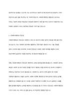 사회복지행정의 특성 3가지 이상을 설명하고 본인의 생각을 서술하시오-7