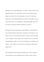 사회복지행정의 특성 3가지 이상을 설명하고 본인의 생각을 서술하시오-8