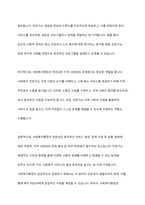 사회복지행정의 특성 3가지 이상을 설명하고 본인의 생각을 서술하시오-9