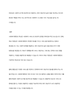 사회복지행정의 특성 3가지 이상을 설명하고 본인의 생각을 서술하시오-10