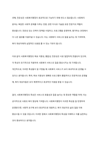 사회복지행정의 특성 3가지 이상을 설명하고 본인의 생각을 서술하시오-11