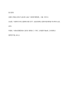 사회복지행정의 특성 3가지 이상을 설명하고 본인의 생각을 서술하시오-12
